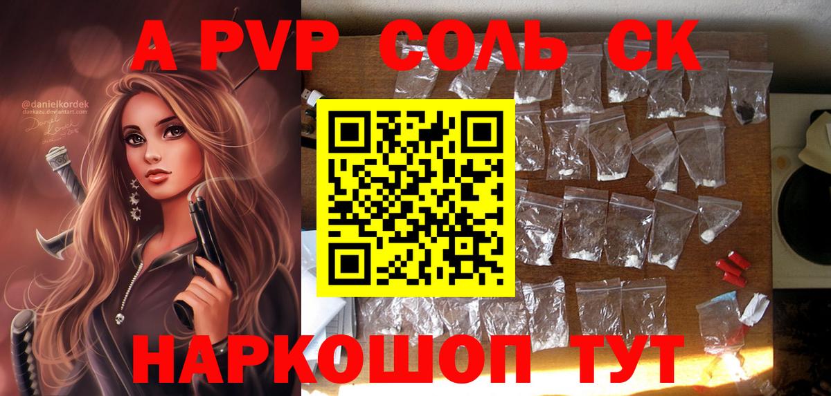 A-PVP Crystall Орск