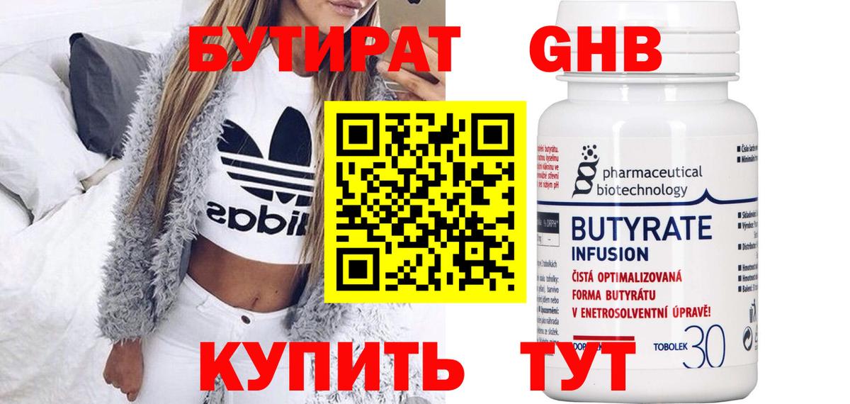 БУТИРАТ BDO 33% Орск