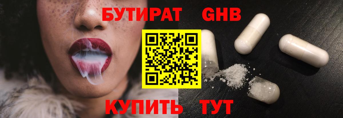 Бутират  Вход с VPN  Орск  Бутират 1.4BDO 