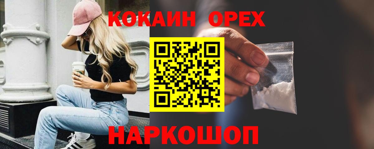 Cocaine FishScale  Вход с VPN  Орск  КОКАИН FishScale 