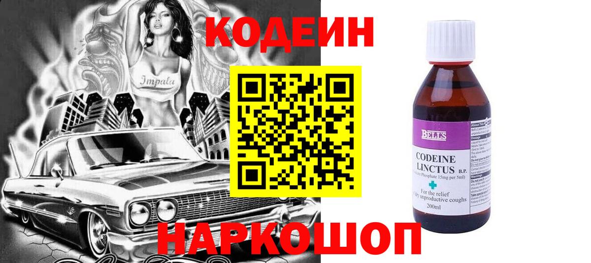 Кодеин Purple Drank Орск