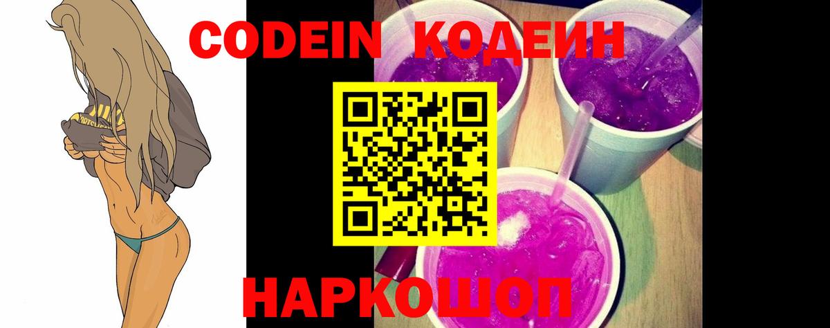 Codein Purple Drank  Кодеин Purple Drank  Орск  Вход с VPN 