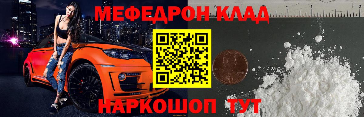 Орск  МЯУ-МЯУ VHQ  Мефедрон  Мефедрон  Вход с VPN  МЯУ-МЯУ mephedrone 