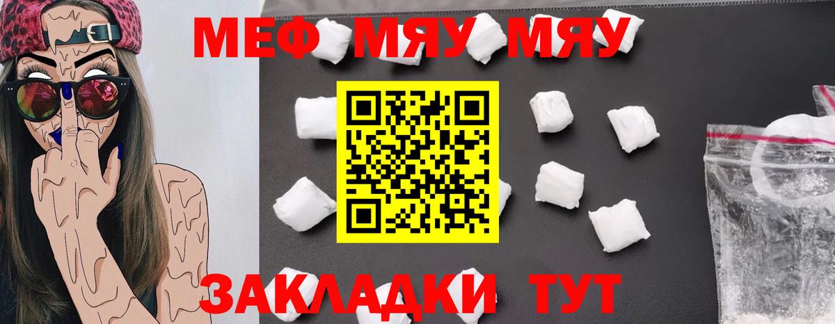 Меф Орск