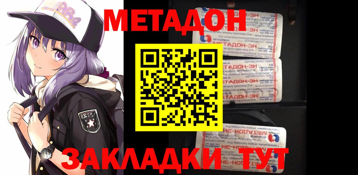 Метадон methadone Орск