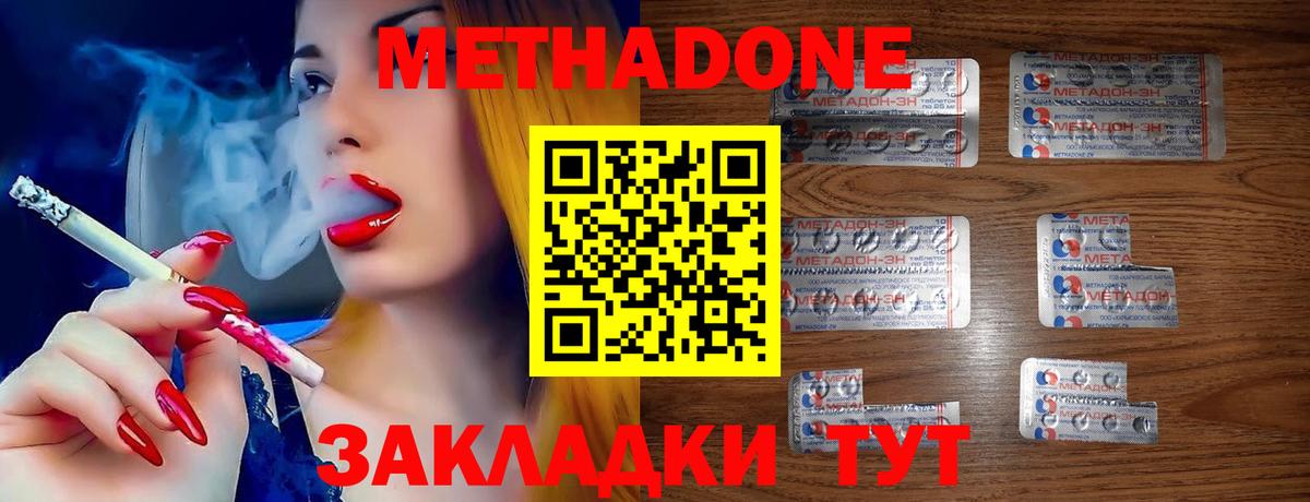 МЕТАДОН VHQ  Вход с VPN  Орск  Метадон methadone 
