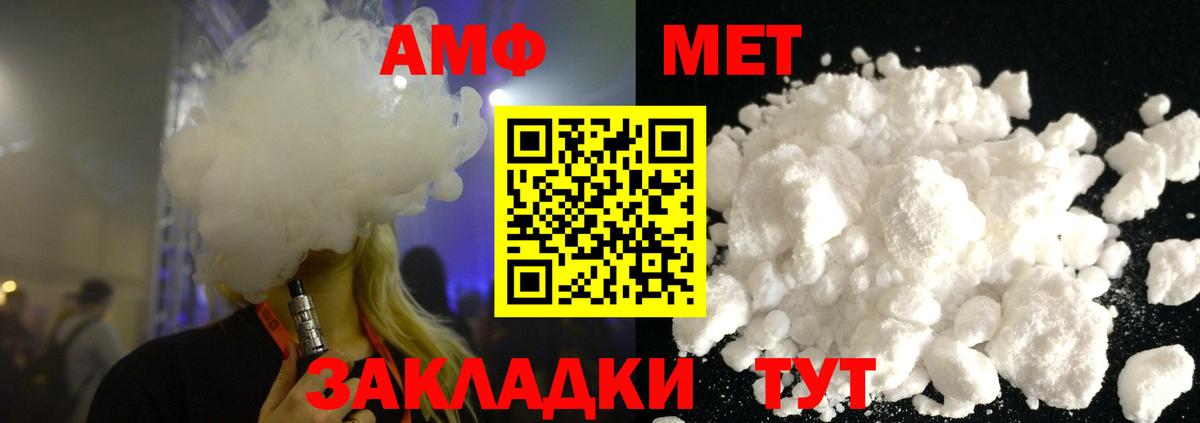 МЕТАМФЕТАМИН винт Орск