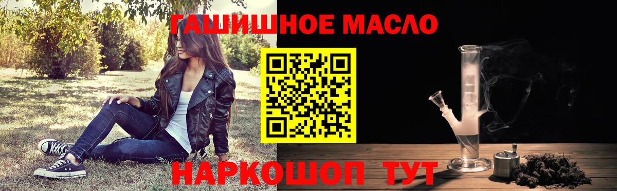 ТГК гашишное масло  Вход с VPN  Орск 